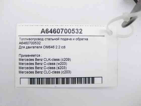 Mercedes-Benz  A6460700532 Паливопровід сталевий OM646 R4 2.2 cdi Одесса