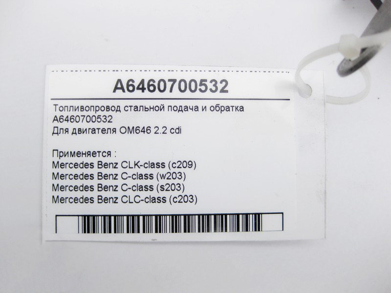 Mercedes-Benz  A6460700532 Паливопровід сталевий OM646 R4 2.2 cdi Одесса - изображение 4