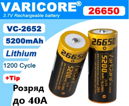 Аккумулятор 26650 VariCore VC-2652 Li-ion 5200мАч 3.7В JT 25A Киев