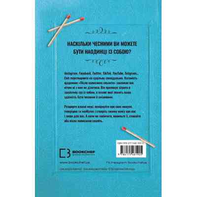 Книга Після написання спалити - Шерон Джонс BookChef (9786175481905) Винница