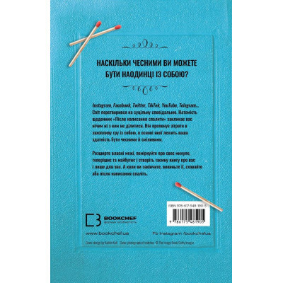 Книга Після написання спалити - Шерон Джонс BookChef (9786175481905) Винница - изображение 3