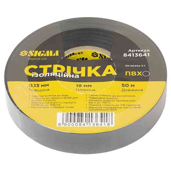 Лента изоляционная ПВХ черная 0.13мм×19мм×50м SIGMA (8413641) Киев