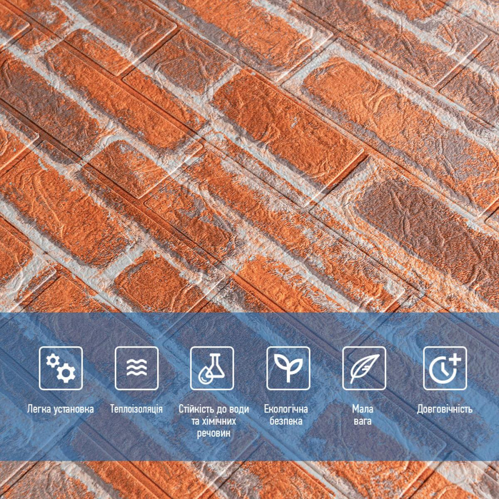 Декоративная 3D панель самоклейка 700x770x3мм Рыжий Екатеринославский кирпич (044-3) SW-00000696 Киев - изображение 4