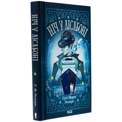 Книга Ніч у Лісабоні - Еріх Марія Ремарк КСД (9786171517240) Вінниця - фото 9