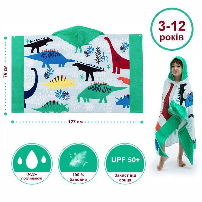 Детское Пляжное Полотенце с Капюшоном Lovely Svi ( Хлопок Махра 76 х127 см от 3-12 лет) в Бассейн Динозаврики Киев - изображение 4