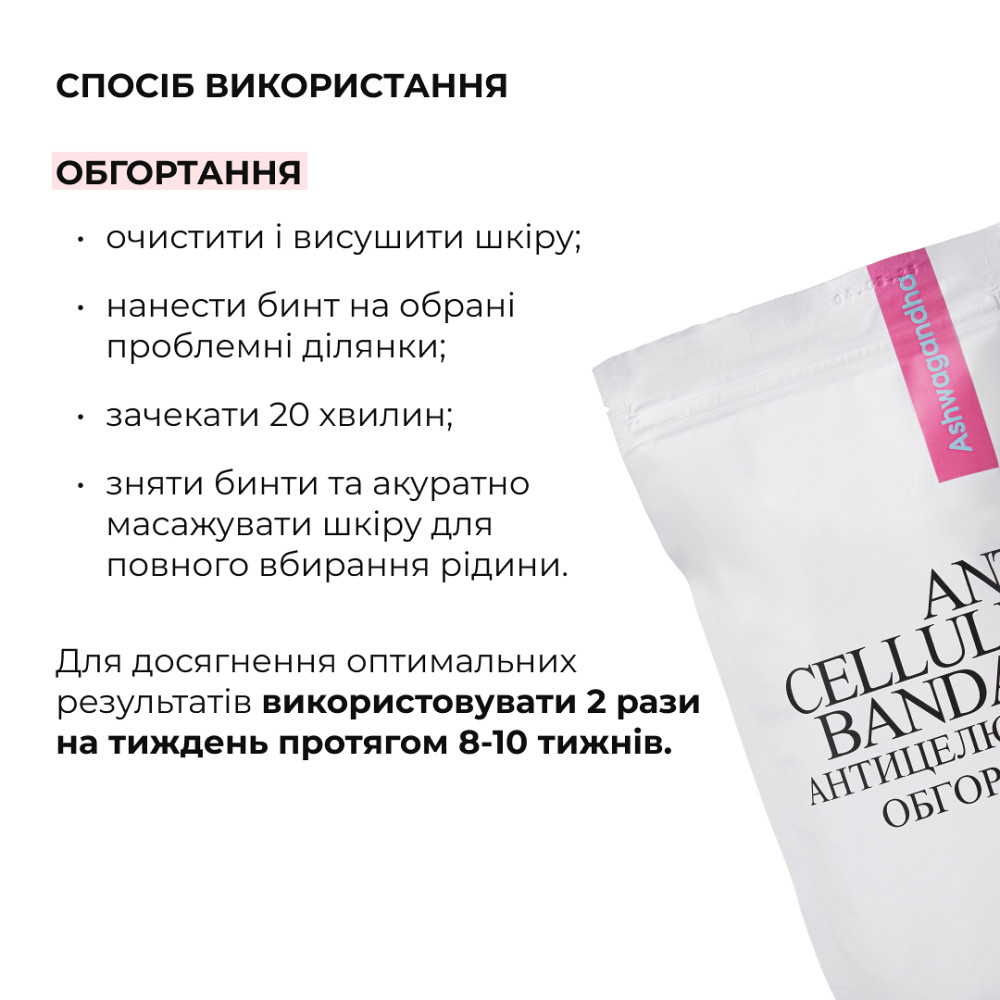 Курс антицелюлітного догляду в домашніх умовах з екстрактом ашваганди Ashwagandha Anti-Cellulite Care Hillary Київ - фото 7