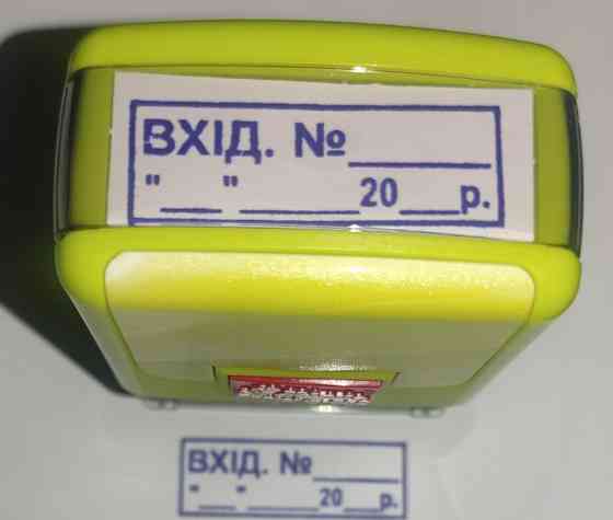 Штамп Shiny "ВХІД. №_______ «___»____20__р." Київ