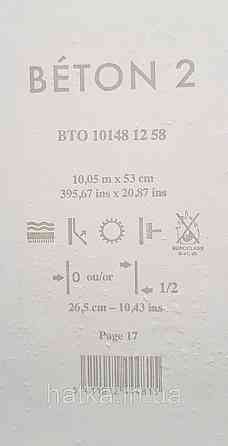 Шпалери вініл на флізеліні Caselio 0.53х10 Beton 2 під штукатурку під бетон біло-бежеві різні відтінки Київ