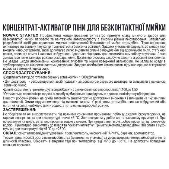 Активная пена Nowax Startex Foam Activator концентрат для бесконтактной мойки 20л Львов
