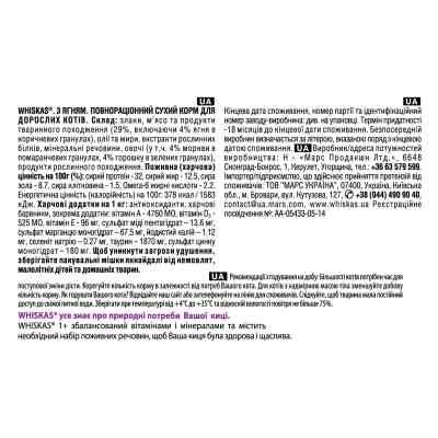 Сухой корм для кошек Whiskas с ягненком 300 г (5900951305719/5900951014086) Винница