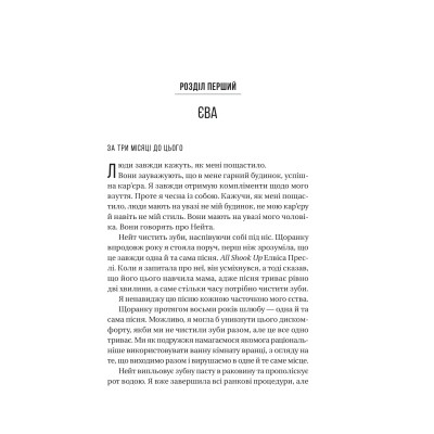 Книга Вчитель - Фріда Мак-Фадден Vivat (9786171709072) Вінниця - фото 2