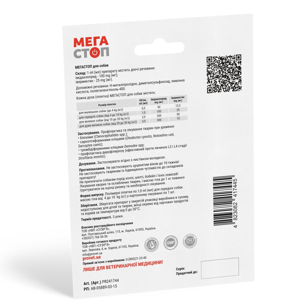 Капли ProVET «Мега Стоп» для собак 4-10 кг, 1 пипетка (от внешних и внутренних паразитов) Винница - изображение 2