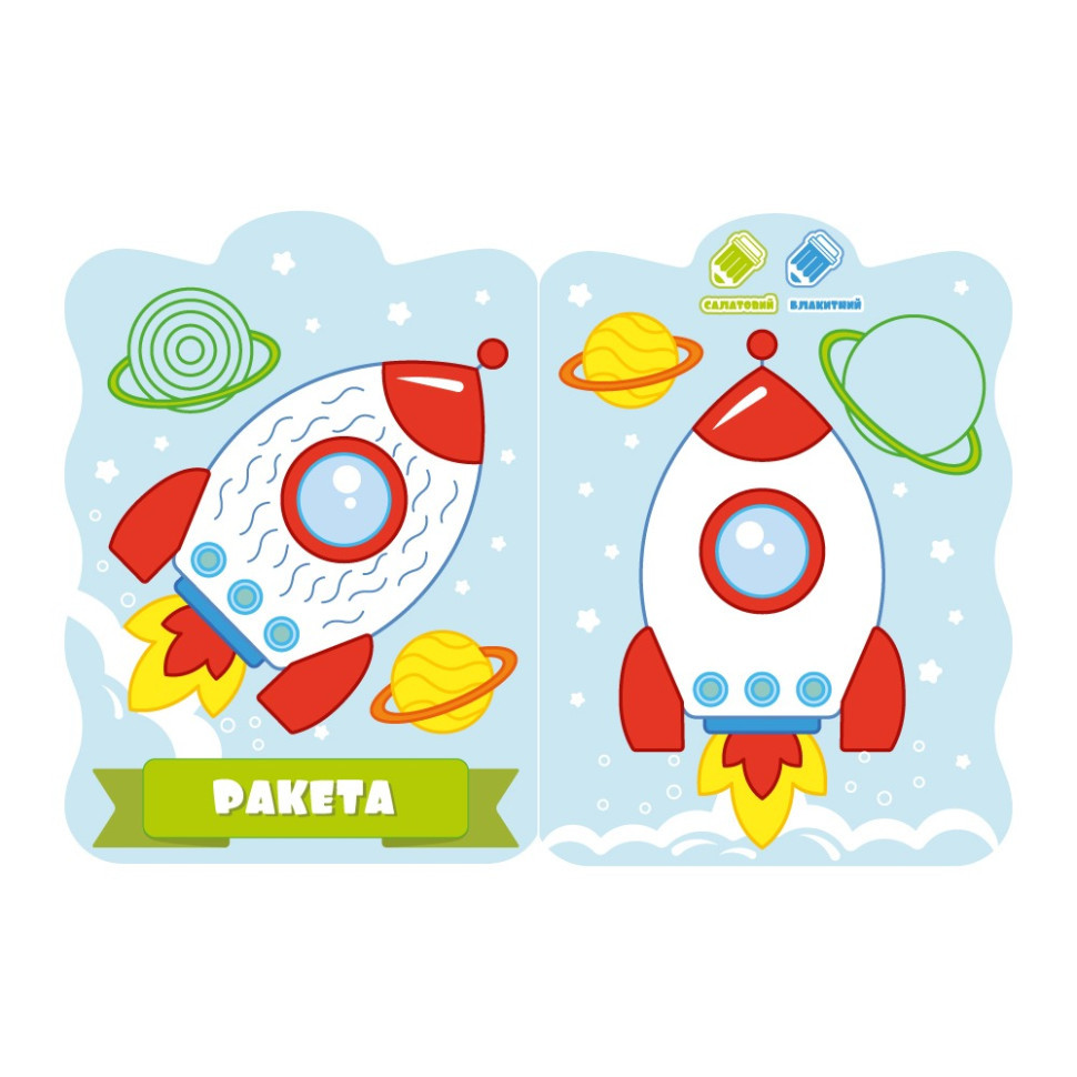 Розвивальна розмальовка для малюків "Ракета" РМ-50-02, 12 сторінок Вінниця - фото 2