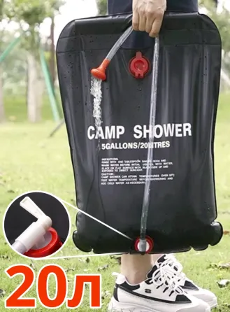 Походный туристический душ CAMP SHOWER 20 литров, дачный душ Коломия