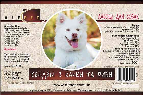 Натуральні ласощі для собак AlfPet (АльфПет) AS09 Сендвіч з качки та риби 500 г Вінниця