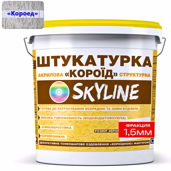 Декоративна штукатурка «SkyLine» Акрилова, зерно 1-1,5 мм, 15 кг (Короїд) Харків