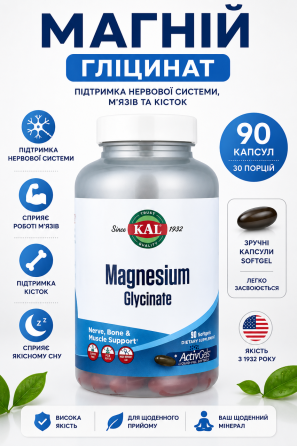 Магній гліцинат KAL Magnesium Glycinate 90 капс Київ