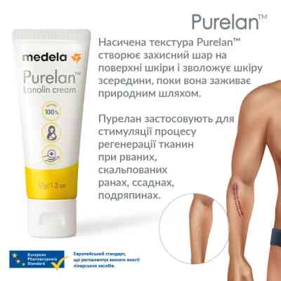 Косметика для мам Medela Purelan 2.0, 37 г крем для сосків (101041336) Винница