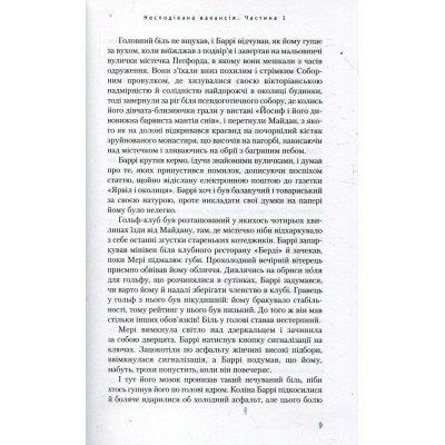 Книга Несподівана вакансія - Джоан Ролінґ А-ба-ба-га-ла-ма-га (9786175850442) Вінниця - фото 3
