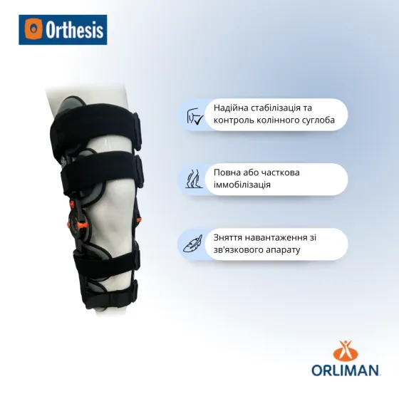 Армований колінний ортез з обмежувачем Orliman 94260 Дніпро
