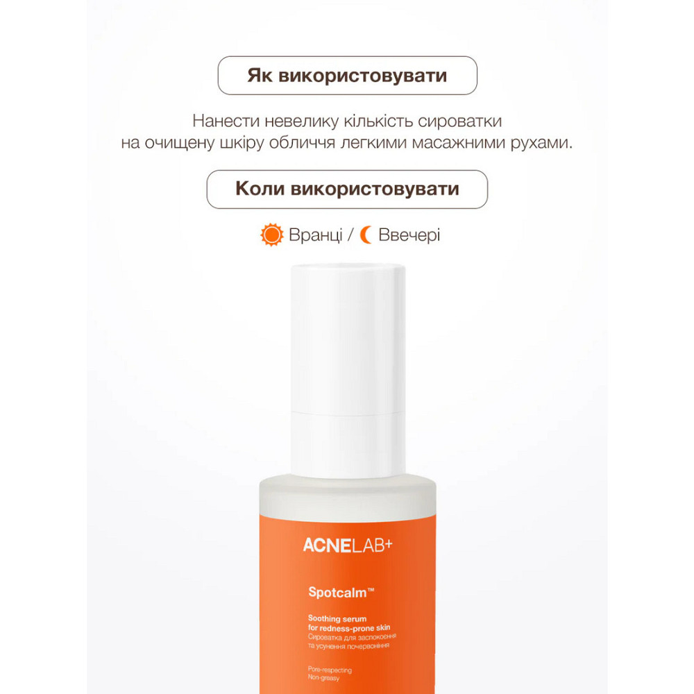 Сыворотка для успокоения и устранения покраснений Spotcalm Soothing serum for redness-prone skin ACNELAB+ 30 мл Киев - изображение 11