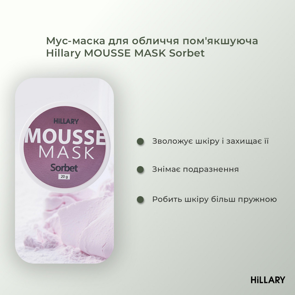 Набір для догляду за сухою та чутливою шкірою восени Autumn Dry Skin Care Hillary Київ - фото 7