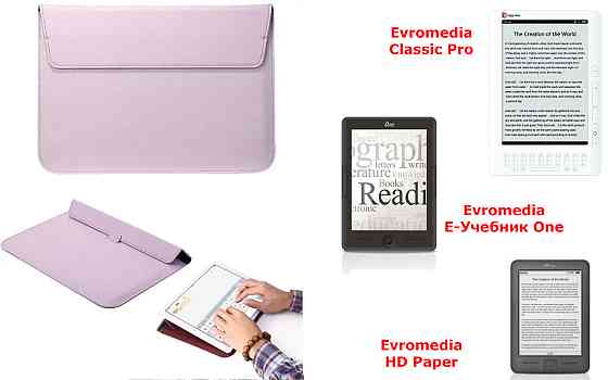 Чехол-конверт VitoCase для Evromedia Classic Pro, HD Paper, E-Учебник One, с функцией подставки для книги Киев