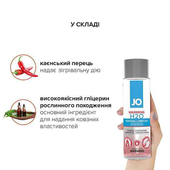 Согревающая смазка на водной основе JO H2O WARMING (240 мл) с экстрактом перечной мяты Sex Aura Киев