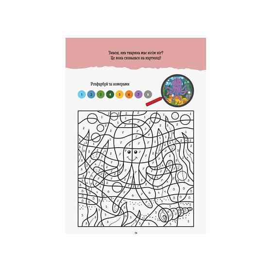 Розвиваючий зошит ДжоIQ "Розфарбуй за номерами" 939010 візьми з собою в дорогу Вінниця