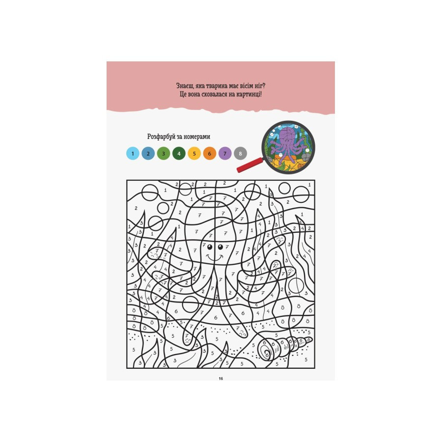 Розвиваючий зошит ДжоIQ "Розфарбуй за номерами" 939010 візьми з собою в дорогу Вінниця - фото 2