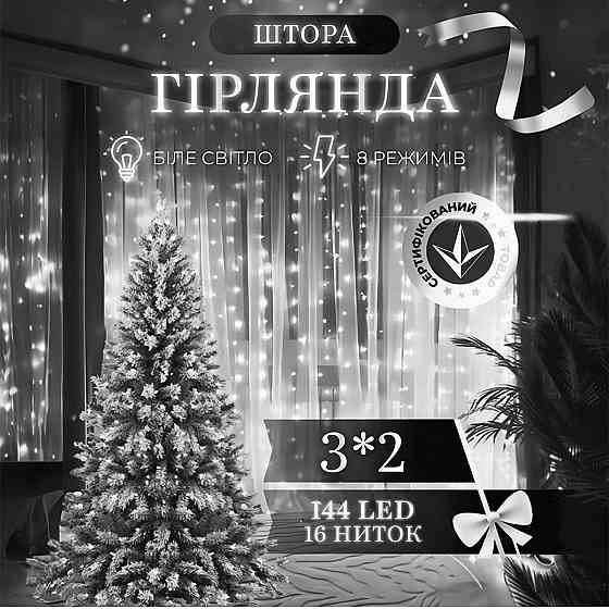 Garlando Гірлянда штора 3х2 м 144 LED світлодіодна мідний провід 16 ниток Білий ZWM2320LEDW Київ