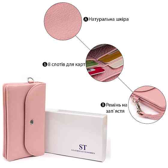 Клатч из кожи женский ST Leather 19323 Розовый Киев