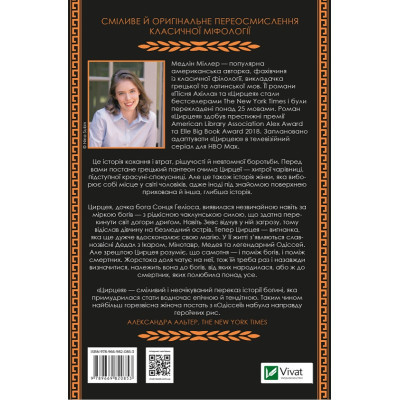 Книга Цирцея - Медлін Міллер Vivat (9789669820853) Винница - изображение 6