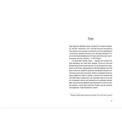 Книга Ідеальна пара - Елін Гільдербранд Видавництво Старого Лева (9789664481776) Вінниця - фото 7