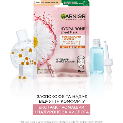 Маска для лица Garnier Skin Naturals Тканевая Увлажнение и Комфорт 32 г (3600541944657) Винница - изображение 3
