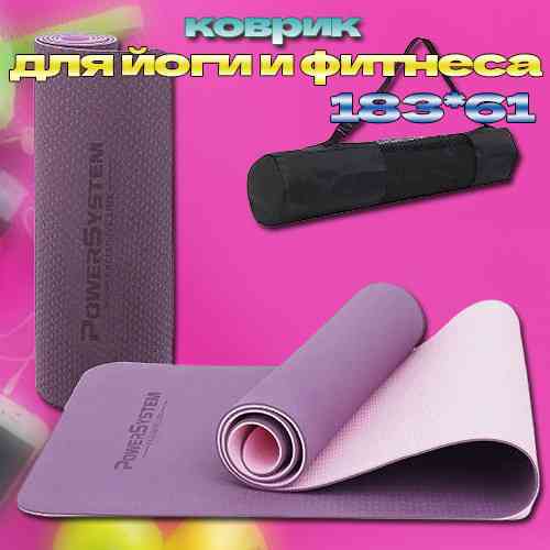 Килимок для йоги та фітнесу Power System PS-4060 TPE Yoga Mat Premium Purple (183х61х0.6) Киев