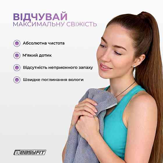 Спортивний рушник EasyFit RoyalWing 140х60 см з мікрофібри + чохол Коломия