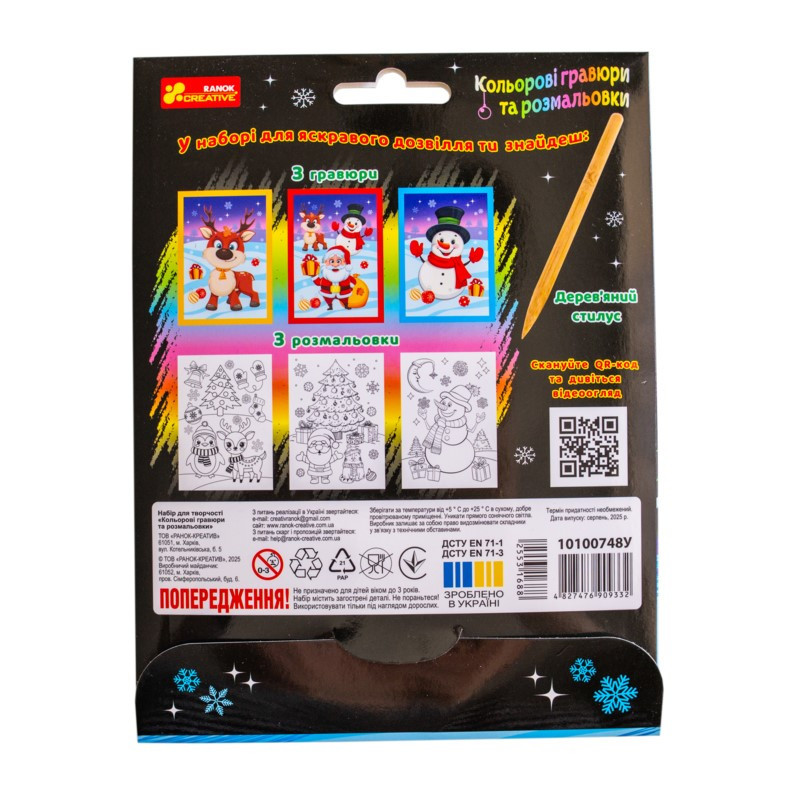 Набір для творчості "Новорічні гравюри та розмальовки" 10100748, 6 аркушів Вінниця - фото 2