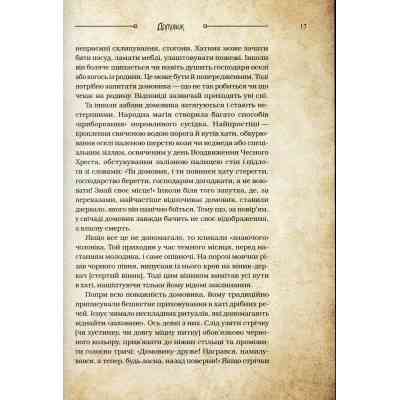 Книга Чарівні істоти українського міфу. Домашні духи - Дара Корній Vivat (9789669820129) Винница