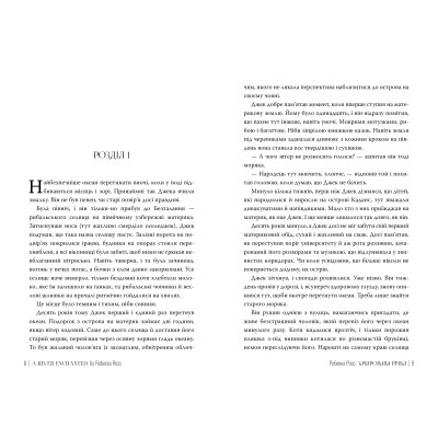 Книга Елементалі Кадансу. Книга 1: Зачарована річка - Ребекка Росс Видавництво РМ (9786178373771) Вінниця - фото 3