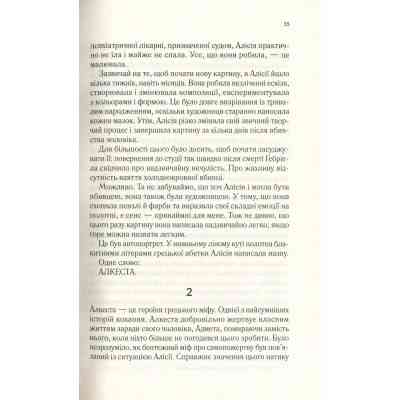 Книга Мовчазна пацієнтка - Алекс Майклідіс Vivat (9789669429513) Винница