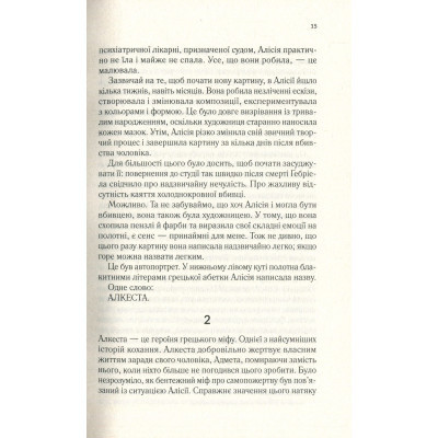 Книга Мовчазна пацієнтка - Алекс Майклідіс Vivat (9789669429513) Винница - изображение 5