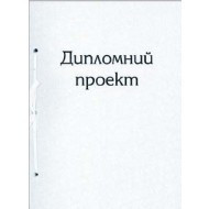 Дипломний проект "Поліграфіст"341/3 96арк 210х297 зі штамп, шт Київ - фото 1