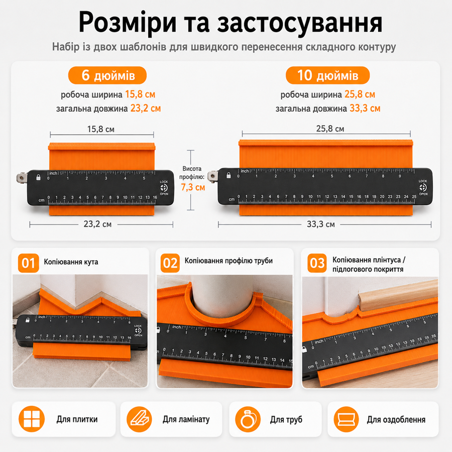 Набор контурных шаблонов 6 дюймов и 10 дюймов, контурный шаблон,шаблон линейка, измеритель контура, (98745642) Киев - изображение 10