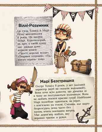 Детская книга. Банда пиратов : На абордаж! 797004 на укр. языке Винница