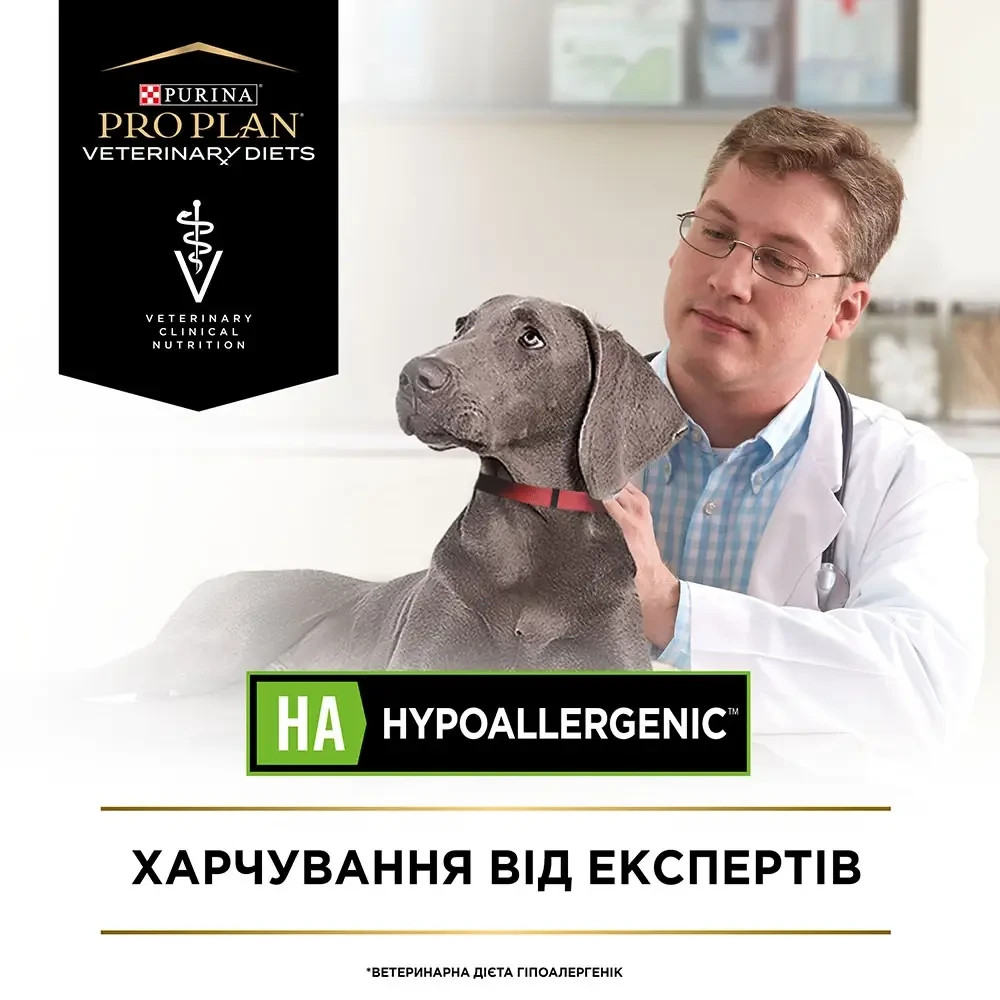 Сухий дієтичний корм PRO PLAN VETERINARY DIETS HA Hypoallergenic для дорослих собак та цуценят для зниження ознак інгредієнтної та нутрієнтної неперен Київ - фото 4
