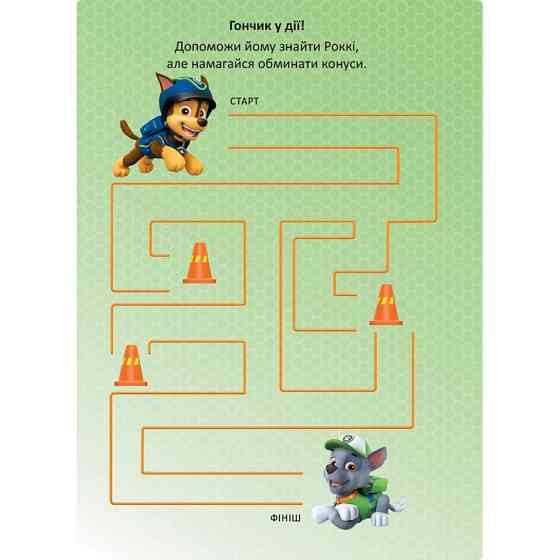 Развивающая книжка Щенячий Патруль 
