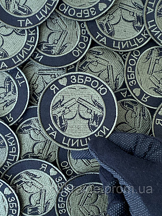 Шеврон Я люблю зброю та цицьки (Форма коло. На липучці) Розмір 8см Київ - фото 5
