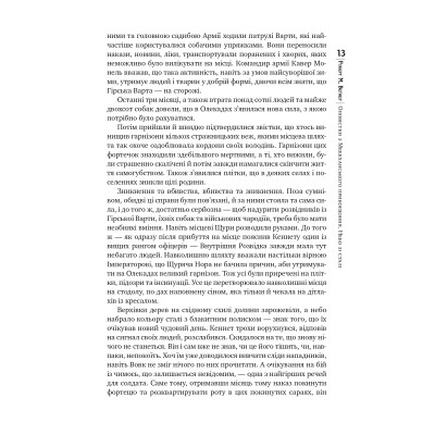 Книга Оповістки з Меекханського прикордоння. Книга 3 - Роберт М. Веґнер Видавництво РМ (9786178512453) Вінниця - фото 9
