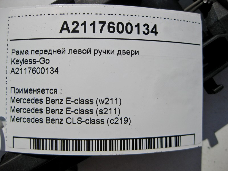 Mercedes-Benz  A2117600134 Рама передньої лівої ручки дверей Keyless-Go E-Class W211 CLS C219 Одеса - фото 3